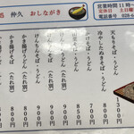 仲久 - メニュー