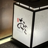鮨 銀座おのでら 名古屋店 - 