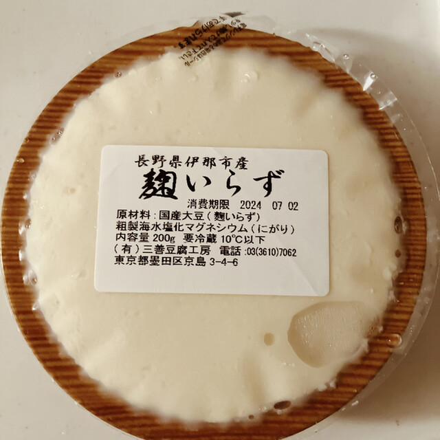 三善豆腐工房 - 京成曳舟/その他 | 食べログ