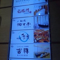 游玄亭 銀座 - 看板