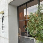 イカヅチうどん - 