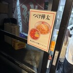 蒙古タンメン中本 - 