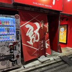 蒙古タンメン中本 - 