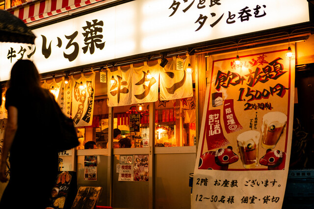 調布牛タンいろ葉