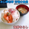 水口寿志亭 市場の食堂 