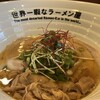 世界一暇なラーメン屋