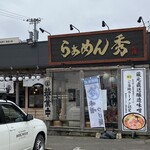 らぁめん秀 金澤 - 