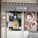 カッパ64 - 店舗入口