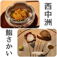 鮨 さかい - 
