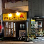 ババ ミャンマー ヌードル - 外観だよ