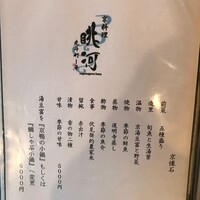 眺河　先斗町～華～ - 