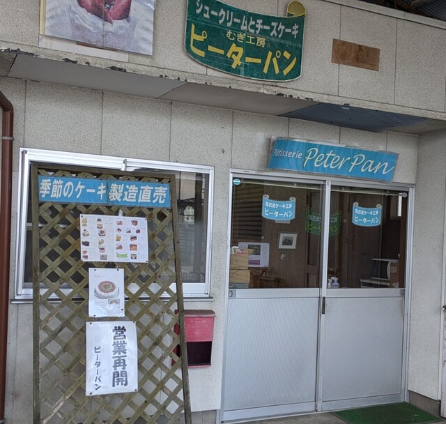 パティシェピーターパン（Patisserie Peter Pan） - 登米市その他（ケーキ）の写真