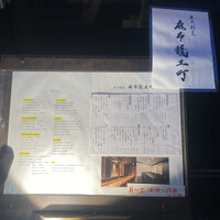 炭火割烹 麻布龍土町 - 