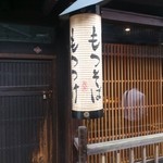 和醸良麺 すがり - 