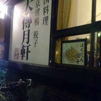 大傳梅梅 - 