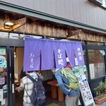紅葉屋 - オープン！即入店。