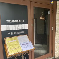 みやび 六本木店 - 