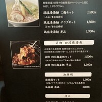 中国料理 吉珍樓 ルーセントタワー店 - 