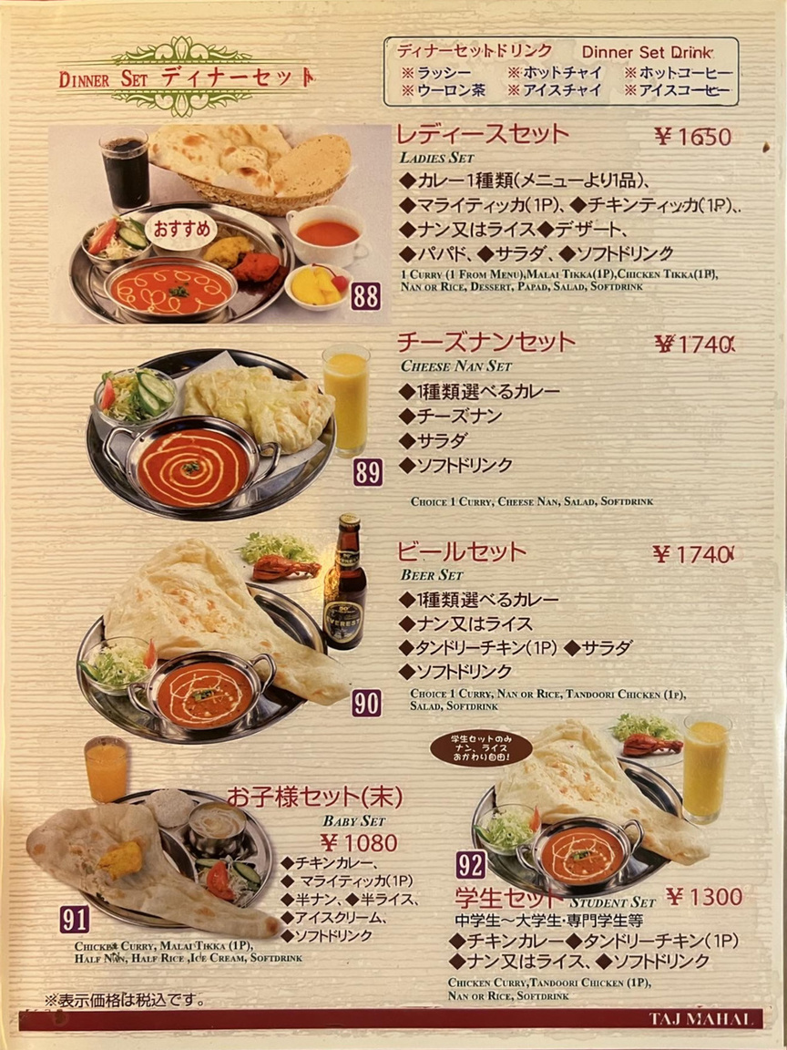 メニュー写真 : タージ・マハル - 新検見川/インドカレー | 食べログ