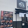 感動の肉と米 四日市城西店