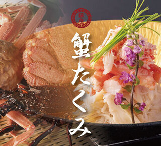 かれーページ 蟹たくみのご予約 - 東銀座/日本料理 | 食べログ