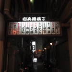 Shimatani - 路地の入口
