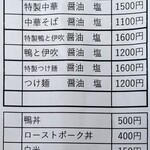 中華そば 鴨福 - 