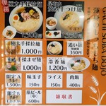 麦の寅GACHISOBADOJO - メニュー