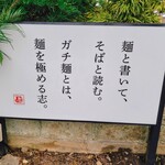 麦の寅GACHISOBADOJO - 営業理念