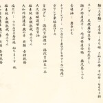 中華そば 鴨福 - 