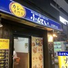 ふくてい 有楽町本店