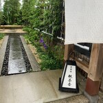 京甘味 観茶香 - 門から