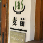 Homemade Ramen 麦苗 - 