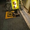餃子の店 もも