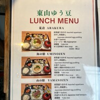 ゆば料理 東山ゆう豆 - 