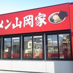 ラーメン山岡家 帯広店 - 入口