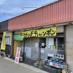 チャンポンハウスたつや - 