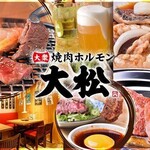 大衆 焼肉ホルモン 大松 - メイン写真: