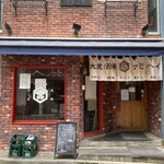 大衆酒場 ナミヘイ - 