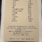 橦木町 しみず - 本日の食材