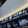 玉 ららぽーと福岡店