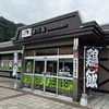 谷川岳パーキングエリア（上り線） フードコート - 外観