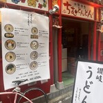 考えるな、うどん食え。 - 