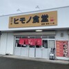 ヒモノ食堂 四日市本店