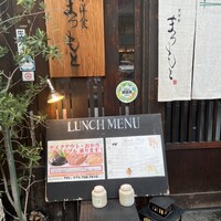 京洋食 まつもと - 
