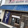 麺家 ジロー商店 - 