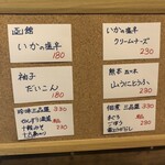 麹町いづみや しろ - 【2024年7月の第1週】181