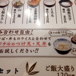 味奈登庵 関内南口店 - テーブルにあるメニューを見ていたら「丼物ライス」なんてのがあり
