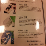 割烹旅館 湯の花荘 - 飲み比べメニュー
