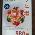 麺屋 青山 - 右肩が痛くてピンボケした